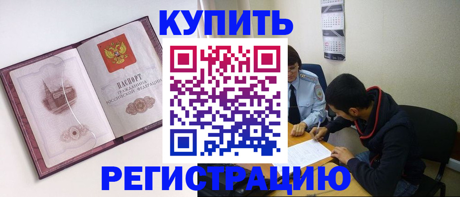 прописка от собственника в Солнечногорске