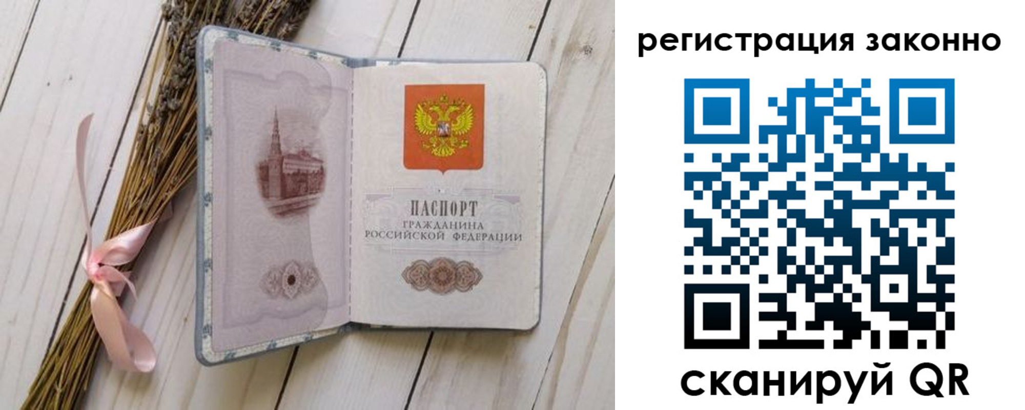 прописка паспорт в Солнечногорске