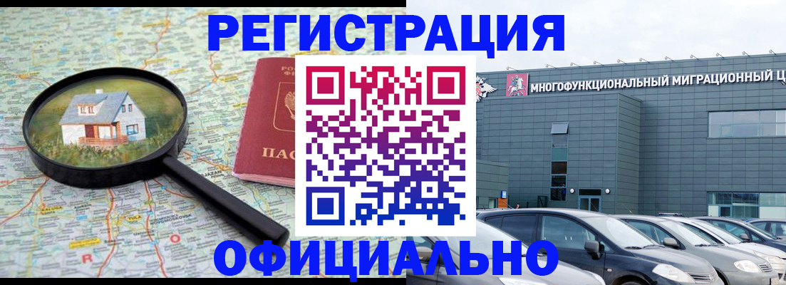 прописка от собственника в Солнечногорске