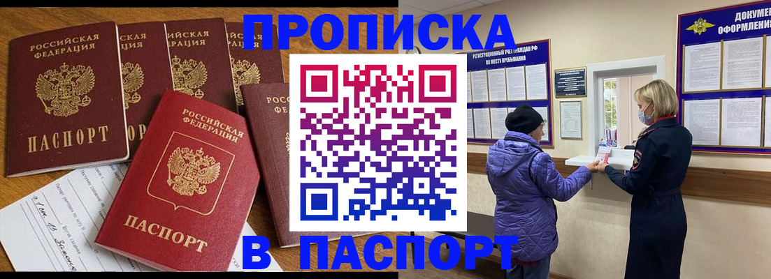 прописка 2025 в Солнечногорске