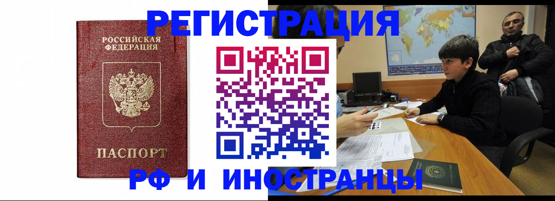 прописка для работы в Солнечногорске